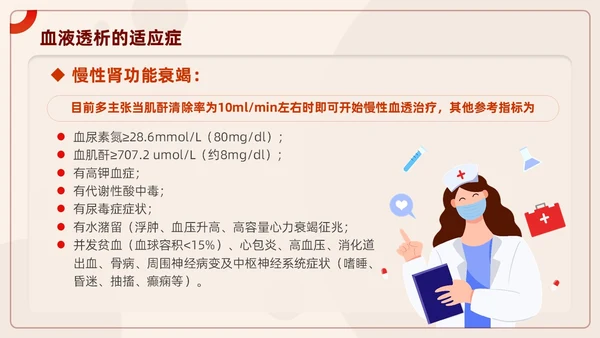 红色插画风血液透析及并发症知识医护人员培训医疗健康护理PPT血透