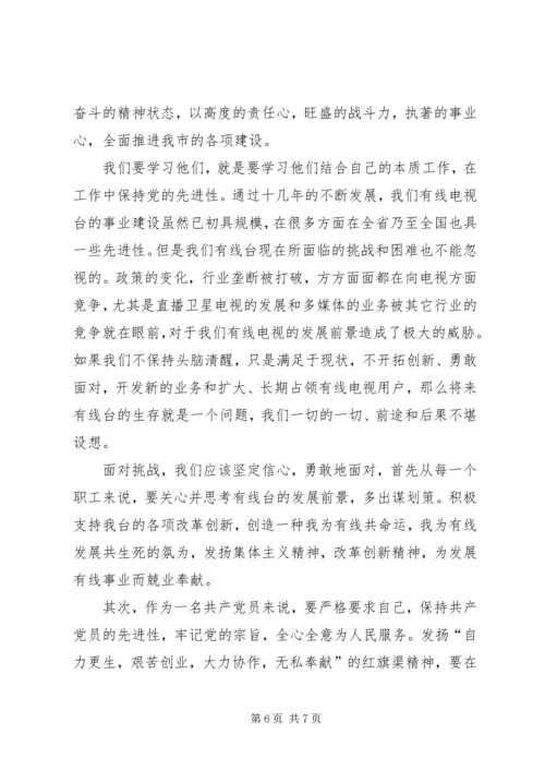 学习红旗渠精神，保持共产党员先进性.docx