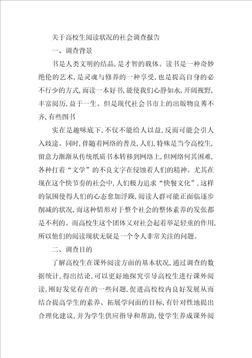 2022大学生调查报告15篇