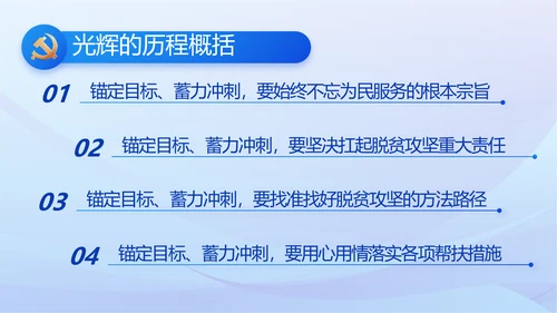 蓝色党建党支部述职报告动态PPT党课