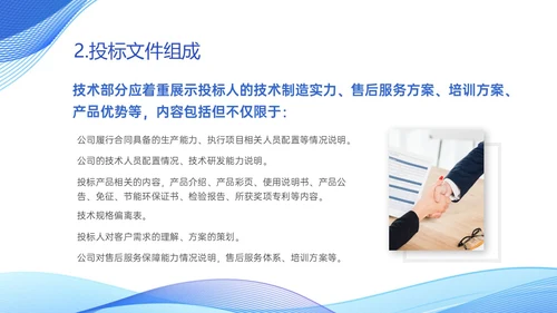 蓝色简约商务投标流程培训PPT模板行业培训