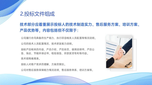 蓝色简约商务投标流程培训PPT模板行业培训
