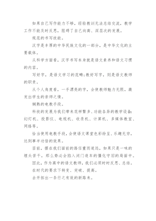 大专毕业的语文教师素质论文.docx