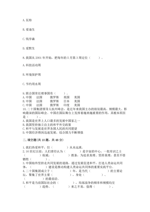 六年级下册道德与法治第四单元让世界更美好测试卷及完整答案【夺冠】.docx