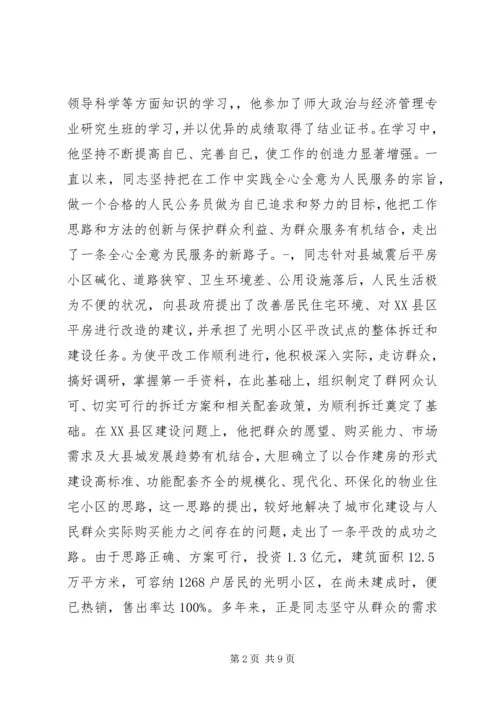 建委党委副书记先进事迹材料 (2).docx