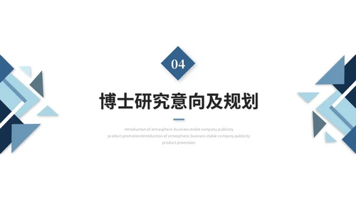 大气稳重蓝色简约博士入学复试汇报个人介绍答辩ppt模板博士复试