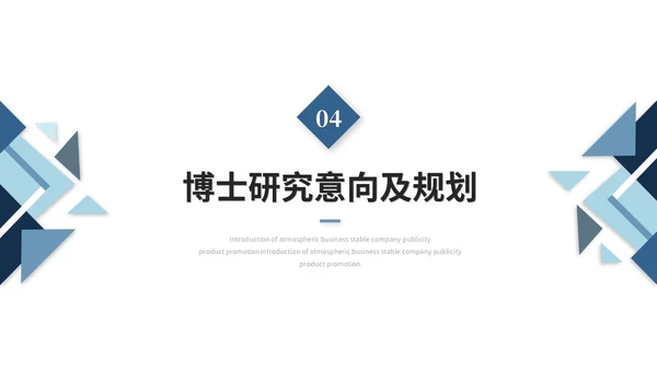 大气稳重蓝色简约博士入学复试汇报个人介绍答辩ppt模板博士复试