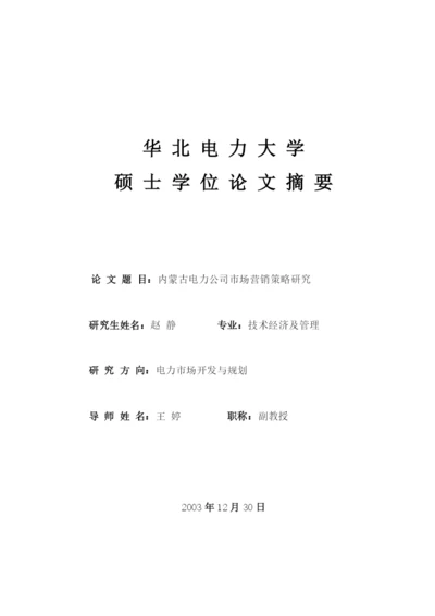 华北电力大学硕士学位论文摘要论文题.docx