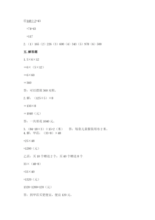 人教版四年级下册数学期中测试卷（培优）.docx
