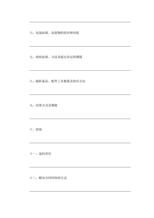 买卖合同