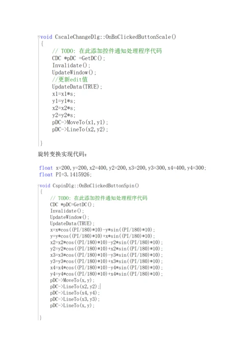 2023年GIS算法原理知识点总结.docx