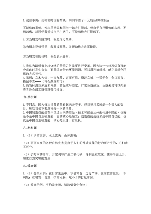 2023部编版四年级下册道德与法治期末测试卷【典型题】.docx