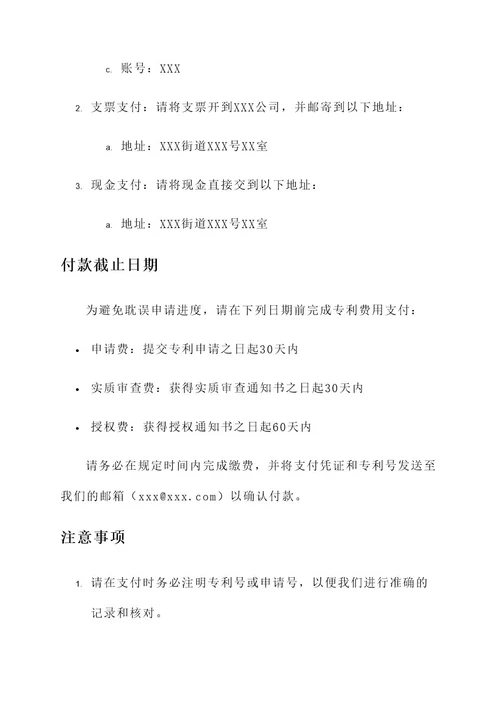 专利费用通知单
