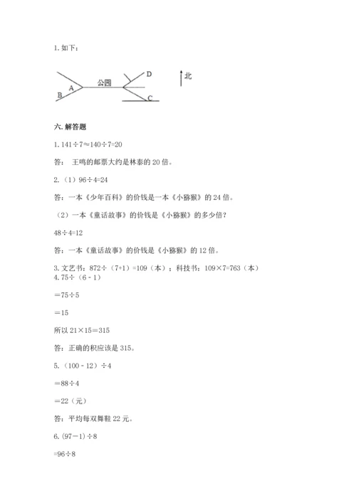 人教版三年级下册数学期中测试卷精品【网校专用】.docx