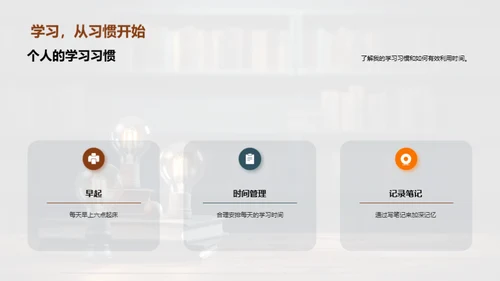 高效学习策略解析