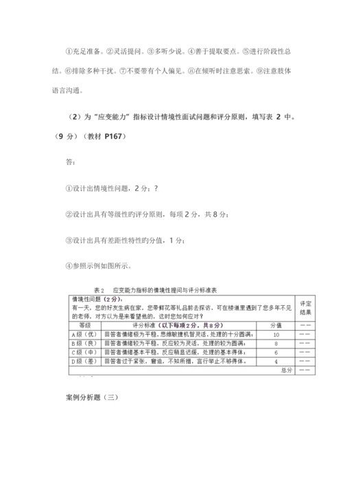 2023年二级人力资源管理师专业技能真题答案全.docx