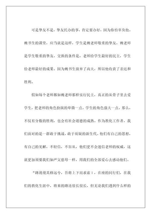 青年教师师德演讲稿50