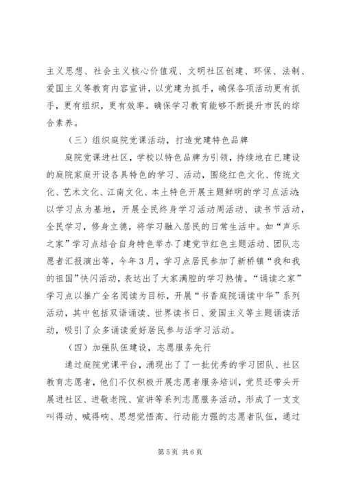 庭院党课进社区创新服务惠群众.docx