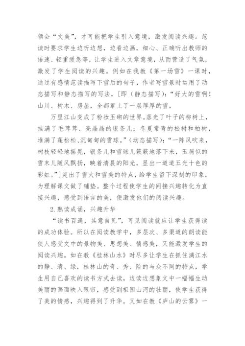 浅谈阅读教学论文精编.docx