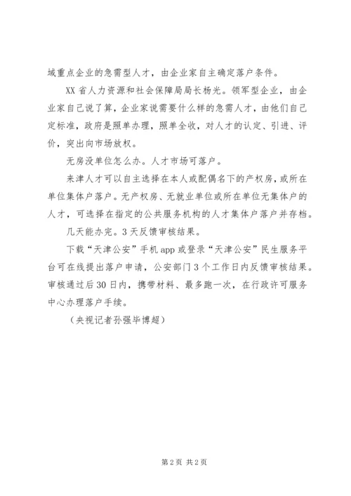 人才引进讲话稿.docx