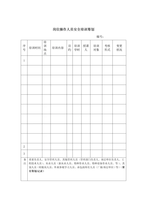XX公司安全教育培训综合计划.docx