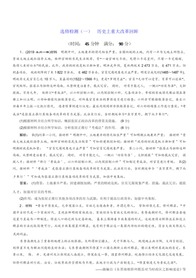 2020版高考历史新创新一轮人民版精练：选修检测一历史上重大改革回眸含解析103633.docx