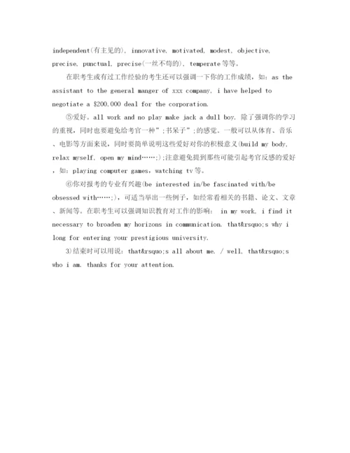 精编之研究生复试英语自我介绍范文1).docx