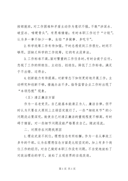 在“不忘初心、牢记使命”主题教育专题组织生活会上的发言材料.docx