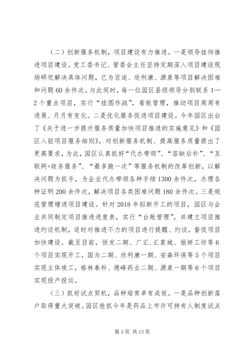 经济开发区XX县区管理委员会工作总结暨XX年工作计划.docx