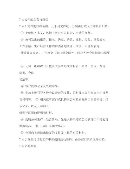 精编之档案保密制度.docx