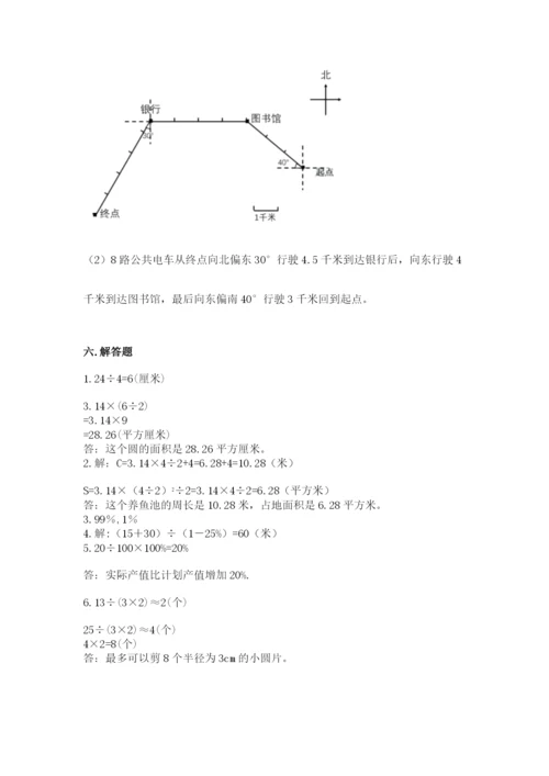 小学六年级数学上册期末卷附答案【培优a卷】.docx