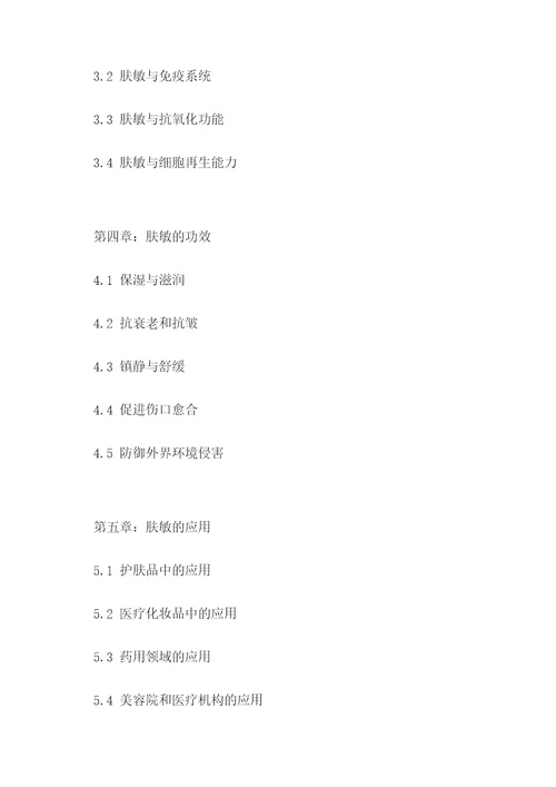 肤敏的作用与功效
