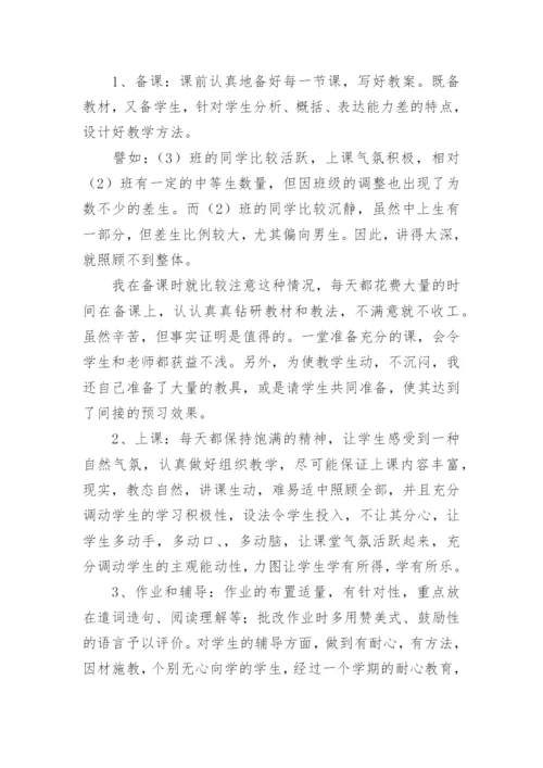 九年级英语教师个人工作总结.docx