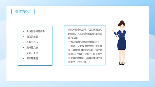 蓝色渐变卡通插画微笑服务世界微笑日动态PPT