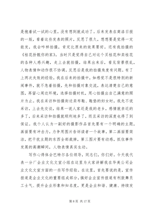 新闻史心得体会 (4).docx