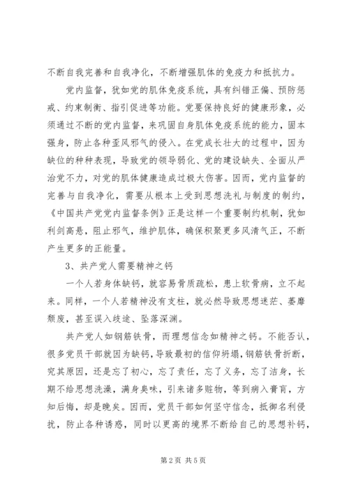 读全面从严治党面对面有感.docx