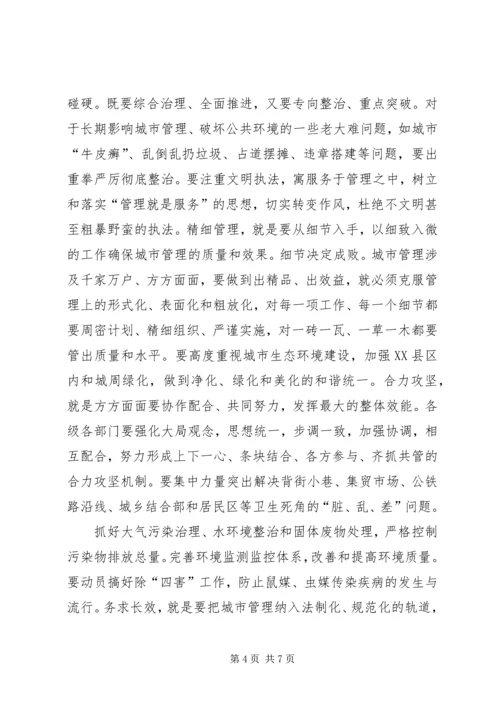 市委书记在创建国家卫生城市动员会上的讲话_1.docx