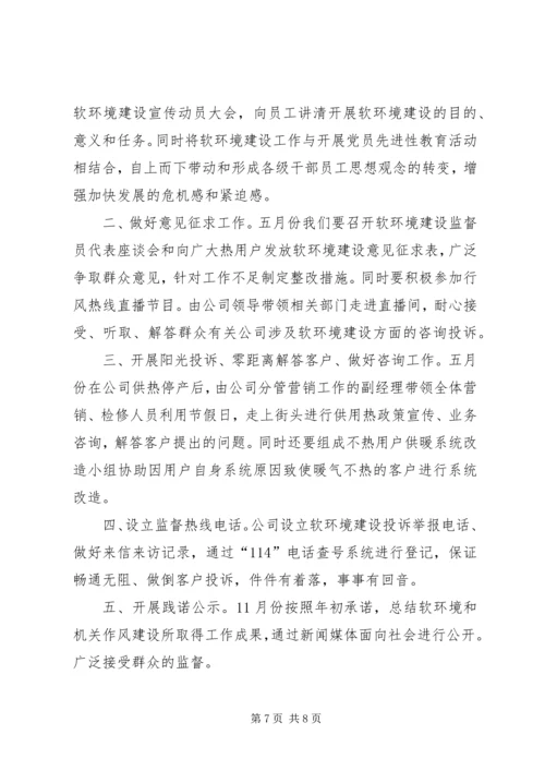 热电公司行风建设工作计划 (6).docx