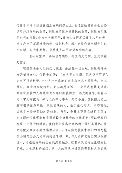 在共青团XX市第X次代表大会上的工作报告 (3).docx