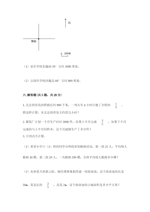 人教版六年级上册数学期中测试卷（全优）word版.docx