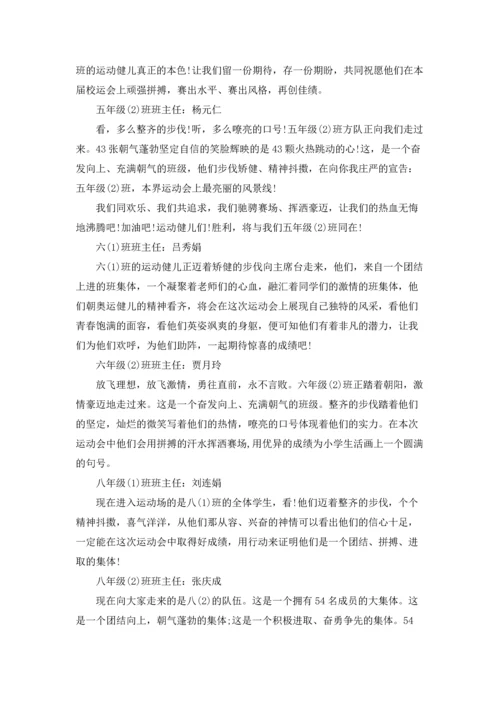 运动会入场式解说词(集合15篇).docx