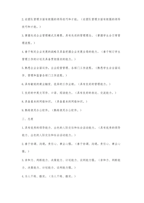 以企业管理思想运用于学生干部培养.docx