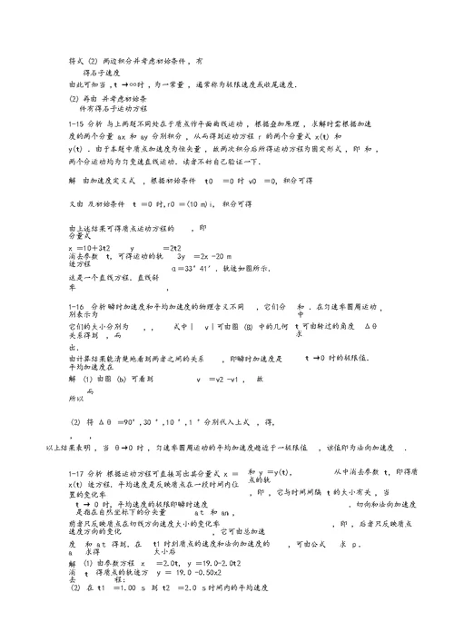 大学物理第五版上册课后答案与解析