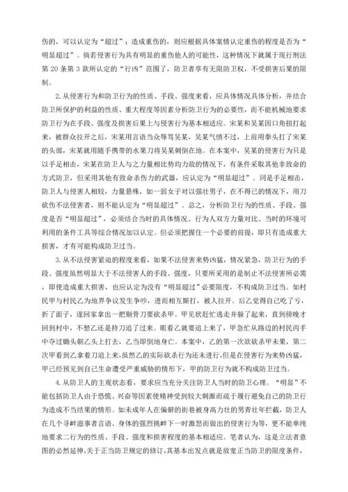 浅谈防卫过当的认定-法律学专业毕业设计-毕业论文.docx