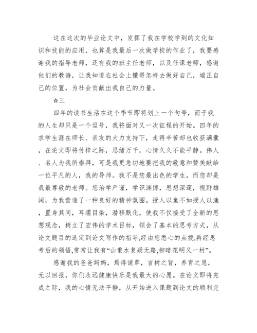2016优秀论文致谢格式范文5篇汇总推荐.docx