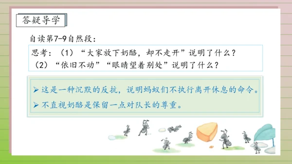 【课堂无忧】11. 一块奶酪 任务型教学（课件）