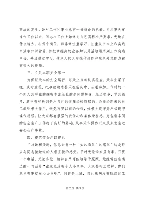 公司普通职工劳模事迹材料.docx