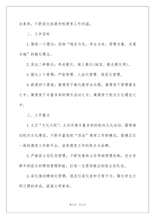 2022五月份工作计划.docx
