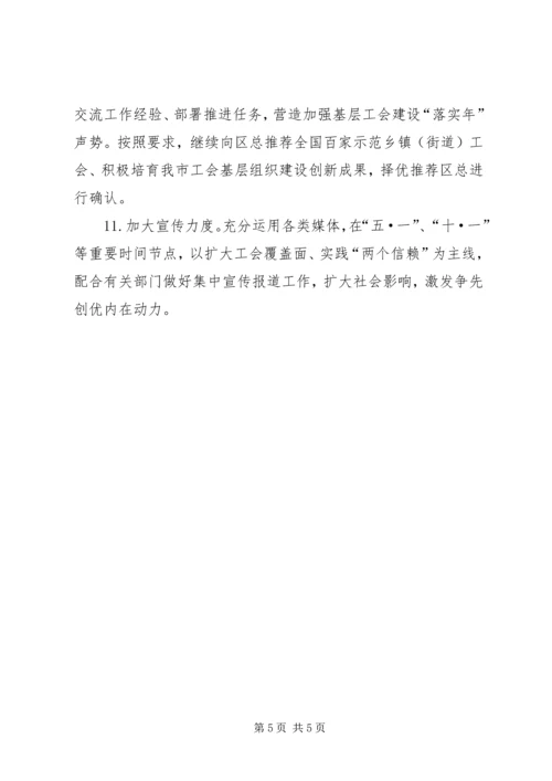 总工会年度基层组织建设工作安排 (2).docx