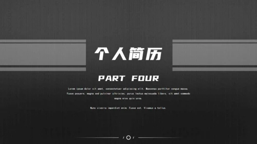 网页式高端质感个人简历通用PPT